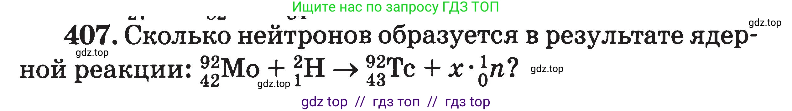 Физика, 7-9 класс Сборник задач, авторы: Московкина Елена Геннадьевна, Волков Владимир Анатольевич, издательство ВАКО, Москва, 2011, страница 159, номер 407, Условие