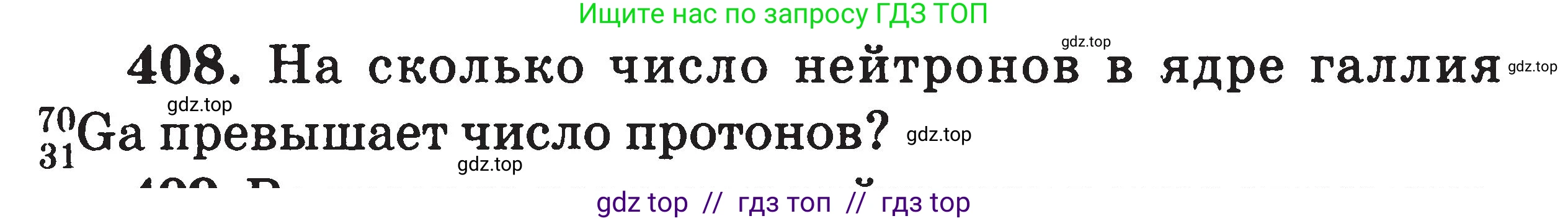 Физика, 7-9 класс Сборник задач, авторы: Московкина Елена Геннадьевна, Волков Владимир Анатольевич, издательство ВАКО, Москва, 2011, страница 159, номер 408, Условие