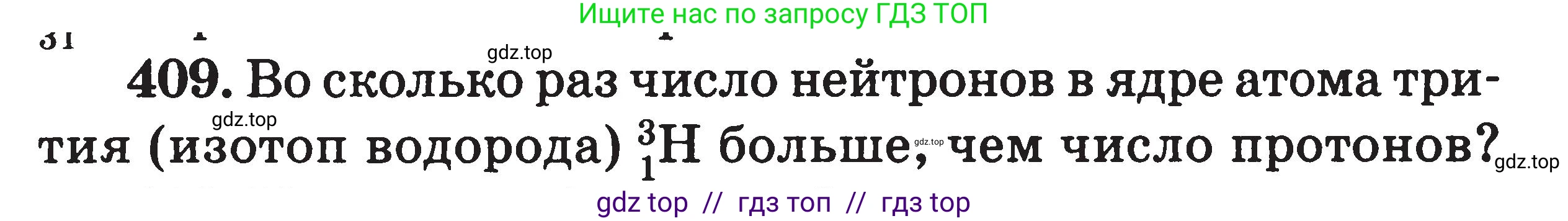 Физика, 7-9 класс Сборник задач, авторы: Московкина Елена Геннадьевна, Волков Владимир Анатольевич, издательство ВАКО, Москва, 2011, страница 159, номер 409, Условие