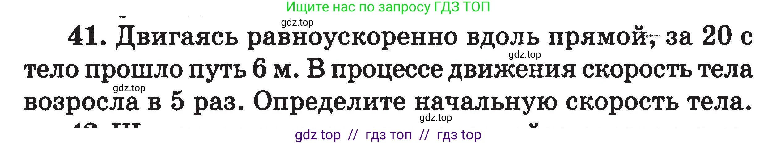 Физика, 7-9 класс Сборник задач, авторы: Московкина Елена Геннадьевна, Волков Владимир Анатольевич, издательство ВАКО, Москва, 2011, страница 116, номер 41, Условие
