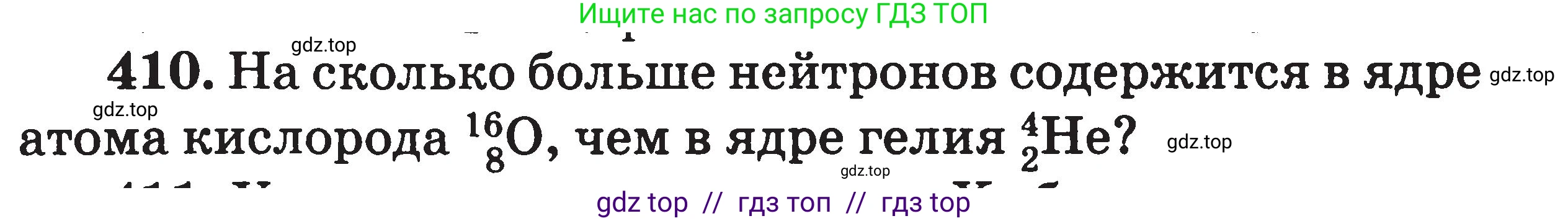 Физика, 7-9 класс Сборник задач, авторы: Московкина Елена Геннадьевна, Волков Владимир Анатольевич, издательство ВАКО, Москва, 2011, страница 159, номер 410, Условие