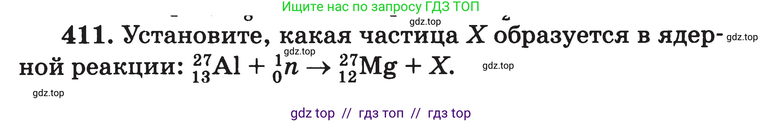 Физика, 7-9 класс Сборник задач, авторы: Московкина Елена Геннадьевна, Волков Владимир Анатольевич, издательство ВАКО, Москва, 2011, страница 159, номер 411, Условие