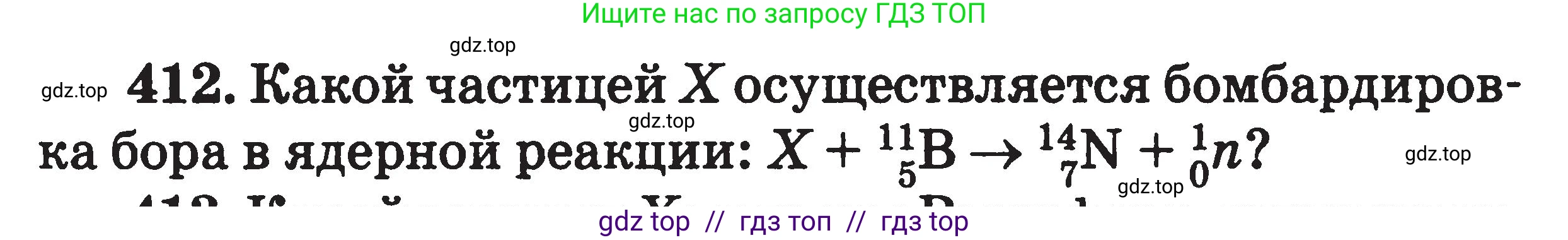 Физика, 7-9 класс Сборник задач, авторы: Московкина Елена Геннадьевна, Волков Владимир Анатольевич, издательство ВАКО, Москва, 2011, страница 160, номер 412, Условие