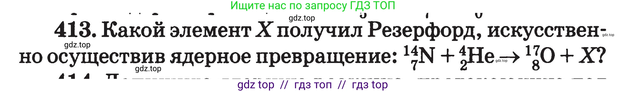 Физика, 7-9 класс Сборник задач, авторы: Московкина Елена Геннадьевна, Волков Владимир Анатольевич, издательство ВАКО, Москва, 2011, страница 160, номер 413, Условие