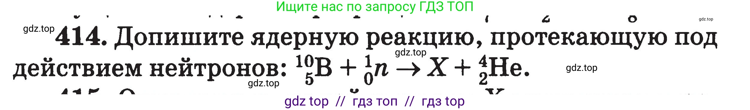 Физика, 7-9 класс Сборник задач, авторы: Московкина Елена Геннадьевна, Волков Владимир Анатольевич, издательство ВАКО, Москва, 2011, страница 160, номер 414, Условие