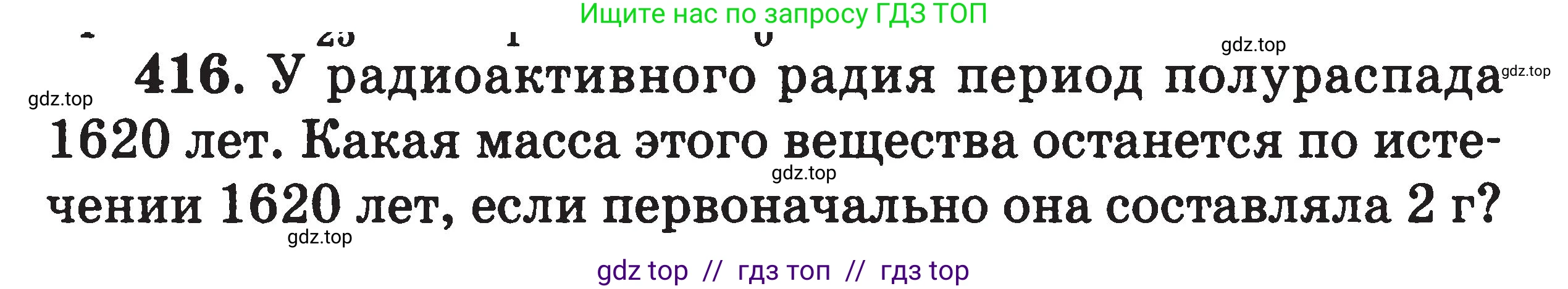 Физика, 7-9 класс Сборник задач, авторы: Московкина Елена Геннадьевна, Волков Владимир Анатольевич, издательство ВАКО, Москва, 2011, страница 160, номер 416, Условие