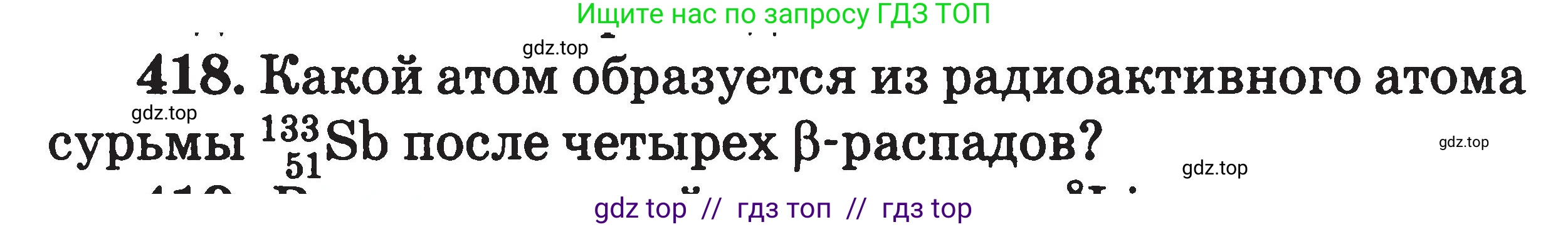 Физика, 7-9 класс Сборник задач, авторы: Московкина Елена Геннадьевна, Волков Владимир Анатольевич, издательство ВАКО, Москва, 2011, страница 160, номер 418, Условие