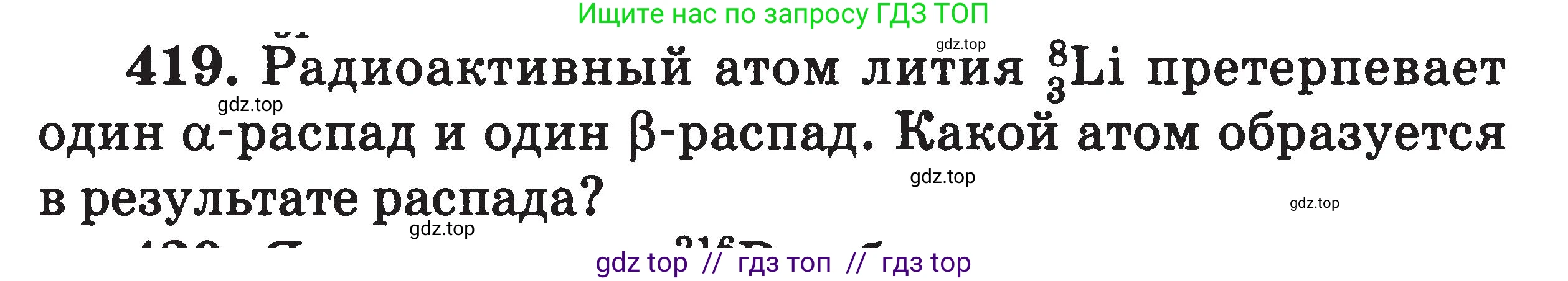 Физика, 7-9 класс Сборник задач, авторы: Московкина Елена Геннадьевна, Волков Владимир Анатольевич, издательство ВАКО, Москва, 2011, страница 160, номер 419, Условие
