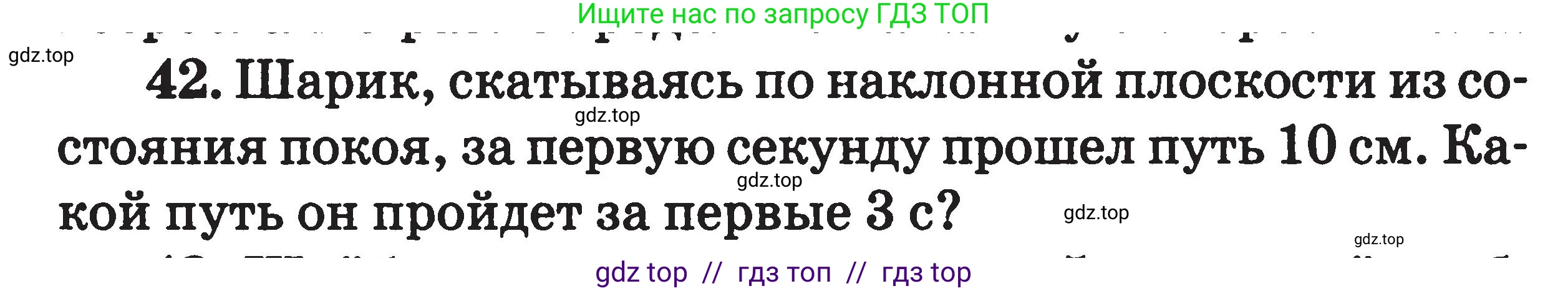 Физика, 7-9 класс Сборник задач, авторы: Московкина Елена Геннадьевна, Волков Владимир Анатольевич, издательство ВАКО, Москва, 2011, страница 116, номер 42, Условие
