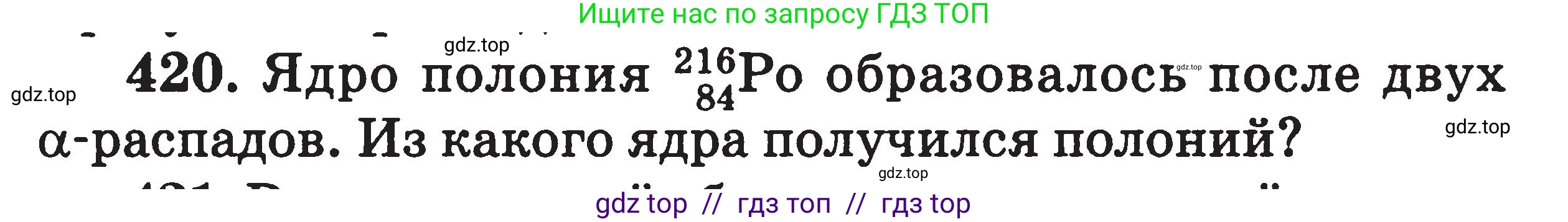 Физика, 7-9 класс Сборник задач, авторы: Московкина Елена Геннадьевна, Волков Владимир Анатольевич, издательство ВАКО, Москва, 2011, страница 160, номер 420, Условие