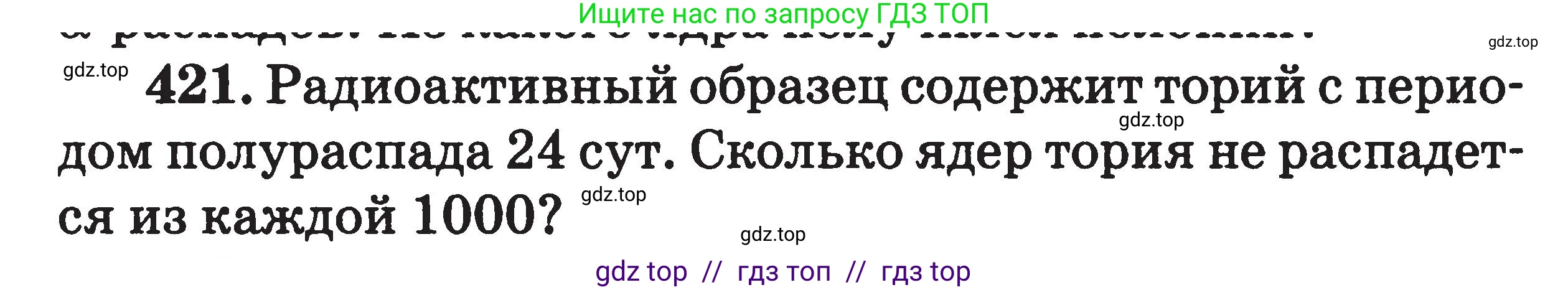 Физика, 7-9 класс Сборник задач, авторы: Московкина Елена Геннадьевна, Волков Владимир Анатольевич, издательство ВАКО, Москва, 2011, страница 160, номер 421, Условие