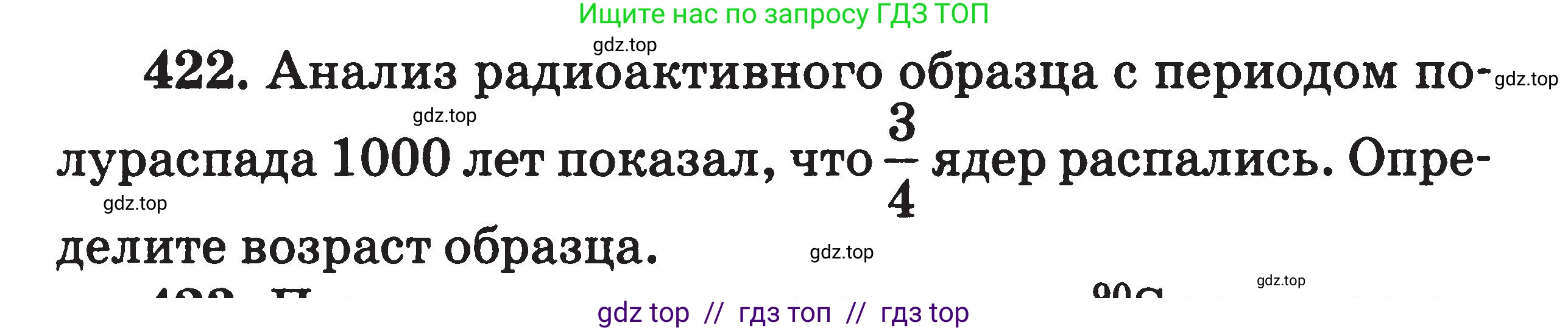 Физика, 7-9 класс Сборник задач, авторы: Московкина Елена Геннадьевна, Волков Владимир Анатольевич, издательство ВАКО, Москва, 2011, страница 160, номер 422, Условие