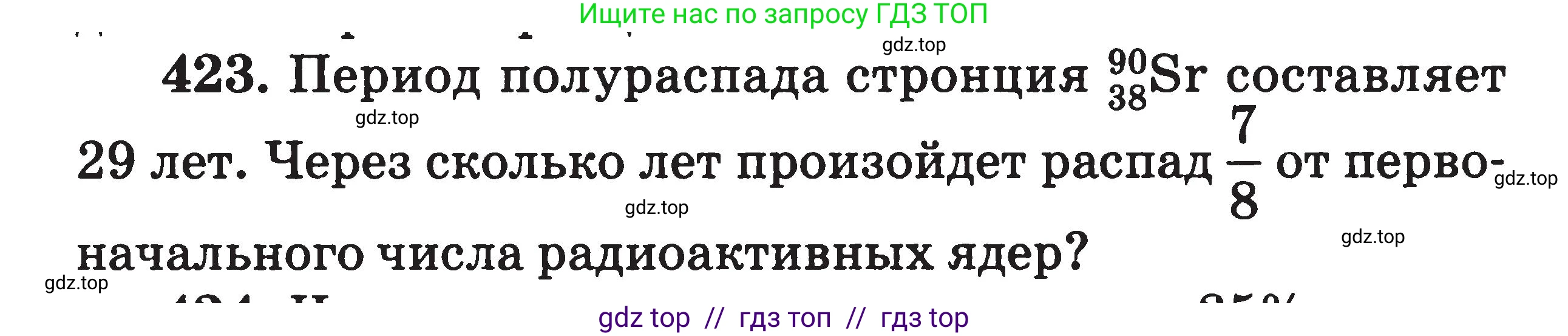Физика, 7-9 класс Сборник задач, авторы: Московкина Елена Геннадьевна, Волков Владимир Анатольевич, издательство ВАКО, Москва, 2011, страница 160, номер 423, Условие