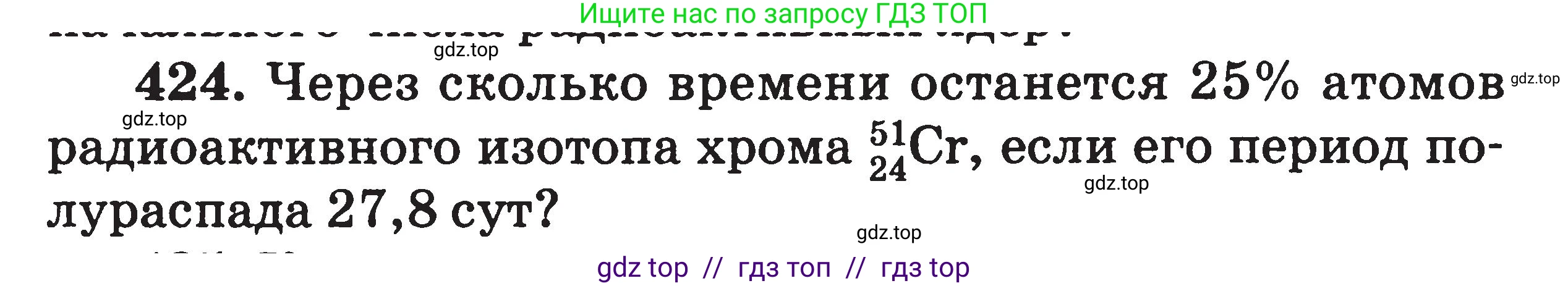 Физика, 7-9 класс Сборник задач, авторы: Московкина Елена Геннадьевна, Волков Владимир Анатольевич, издательство ВАКО, Москва, 2011, страница 160, номер 424, Условие