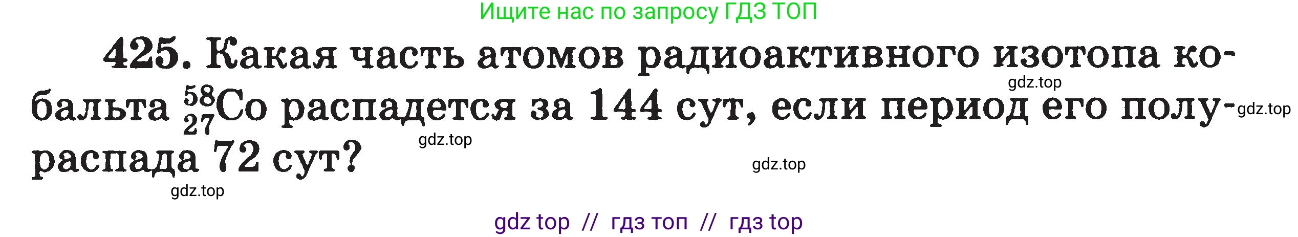 Физика, 7-9 класс Сборник задач, авторы: Московкина Елена Геннадьевна, Волков Владимир Анатольевич, издательство ВАКО, Москва, 2011, страница 160, номер 425, Условие