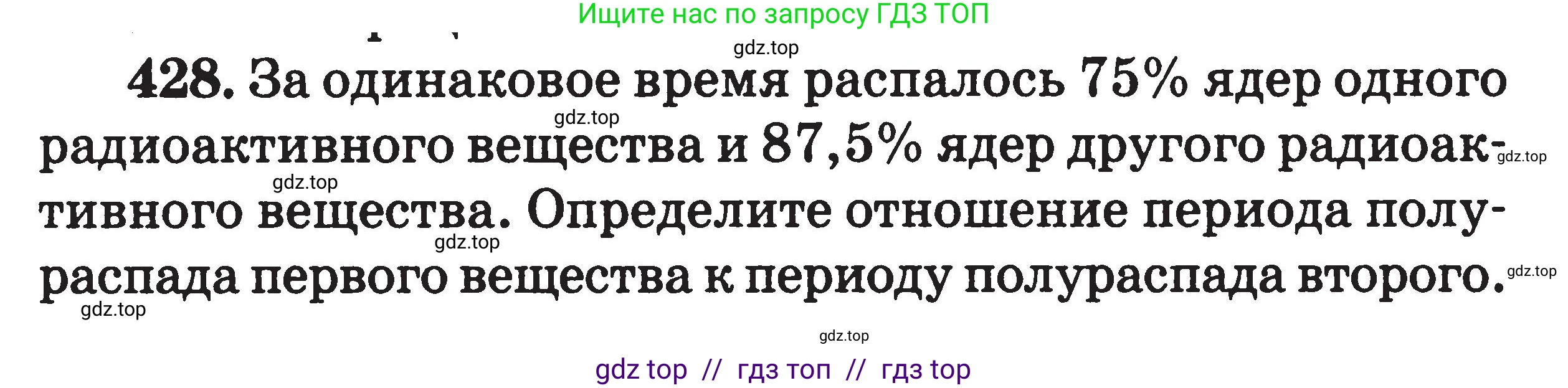Физика, 7-9 класс Сборник задач, авторы: Московкина Елена Геннадьевна, Волков Владимир Анатольевич, издательство ВАКО, Москва, 2011, страница 161, номер 428, Условие