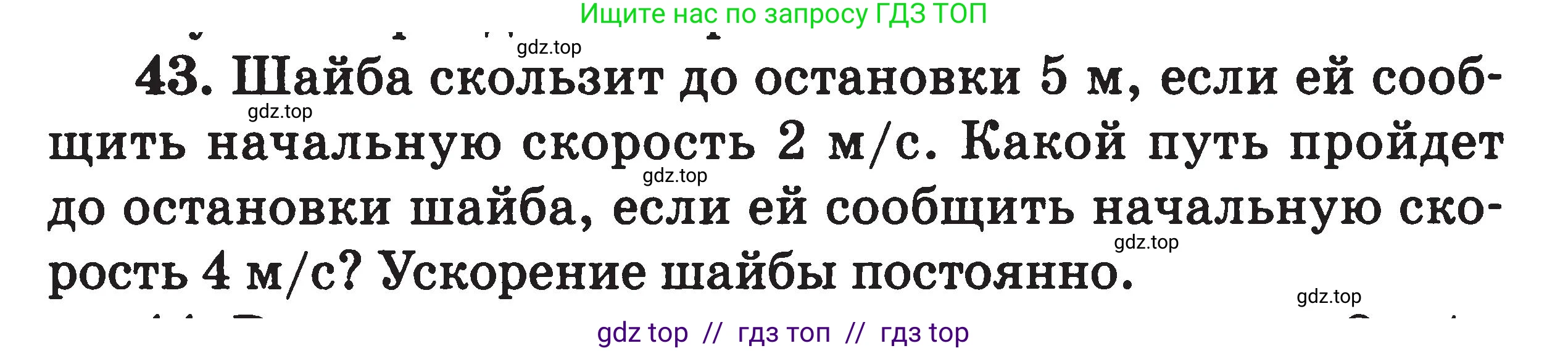 Физика, 7-9 класс Сборник задач, авторы: Московкина Елена Геннадьевна, Волков Владимир Анатольевич, издательство ВАКО, Москва, 2011, страница 116, номер 43, Условие