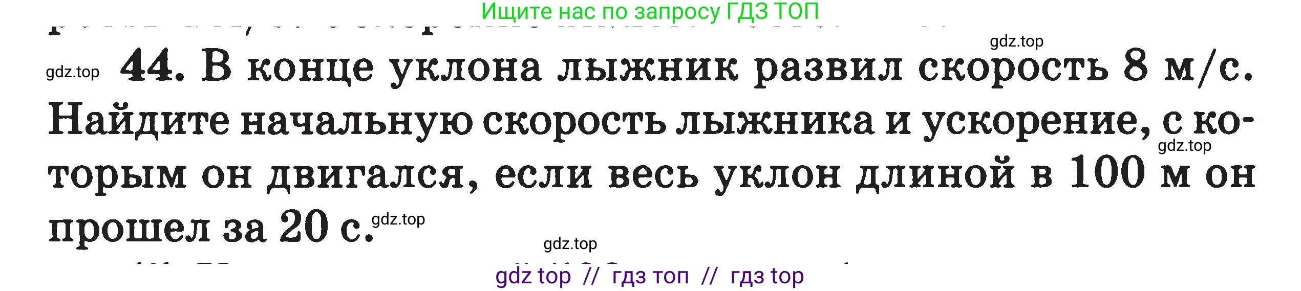 Физика, 7-9 класс Сборник задач, авторы: Московкина Елена Геннадьевна, Волков Владимир Анатольевич, издательство ВАКО, Москва, 2011, страница 116, номер 44, Условие
