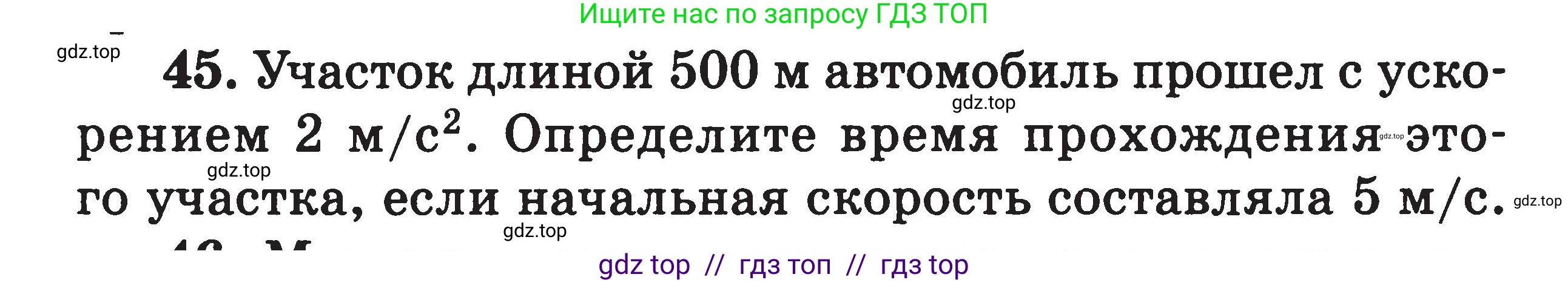 Физика, 7-9 класс Сборник задач, авторы: Московкина Елена Геннадьевна, Волков Владимир Анатольевич, издательство ВАКО, Москва, 2011, страница 116, номер 45, Условие