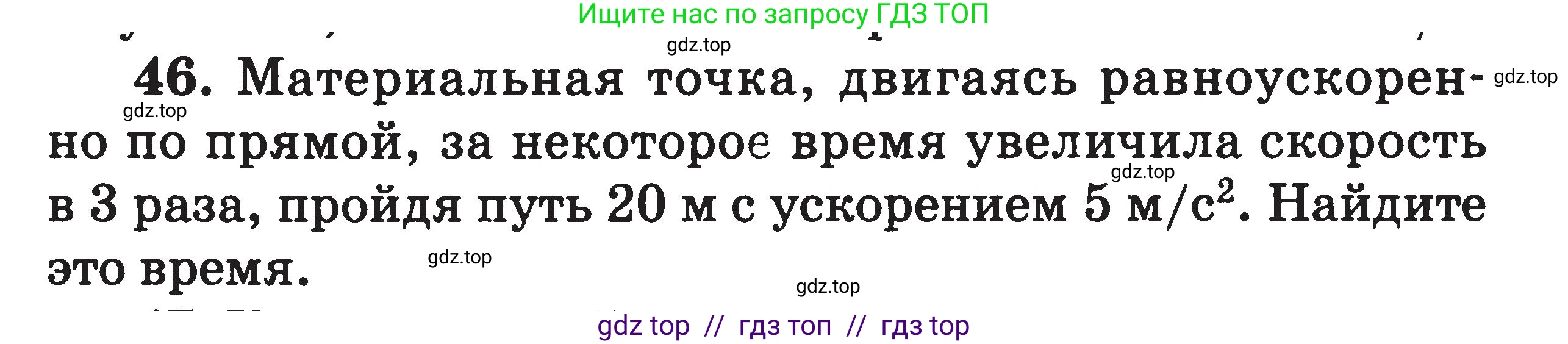 Физика, 7-9 класс Сборник задач, авторы: Московкина Елена Геннадьевна, Волков Владимир Анатольевич, издательство ВАКО, Москва, 2011, страница 116, номер 46, Условие