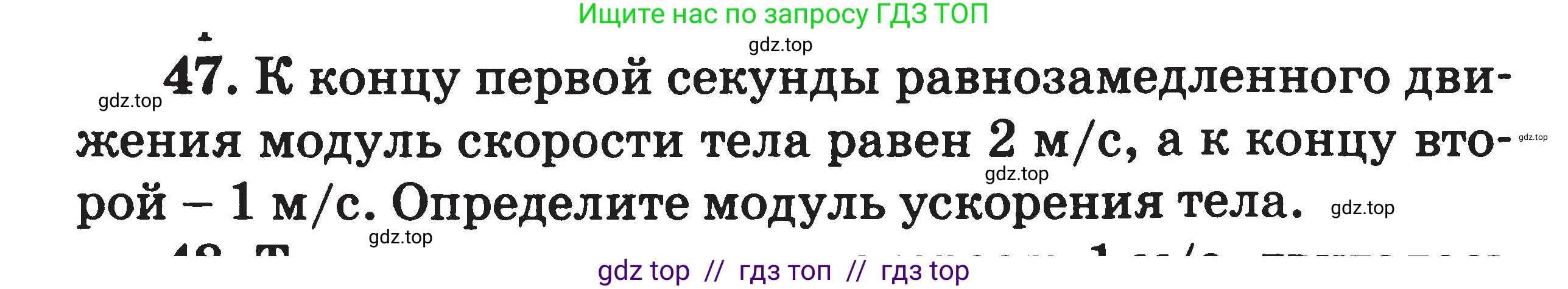 Физика, 7-9 класс Сборник задач, авторы: Московкина Елена Геннадьевна, Волков Владимир Анатольевич, издательство ВАКО, Москва, 2011, страница 116, номер 47, Условие