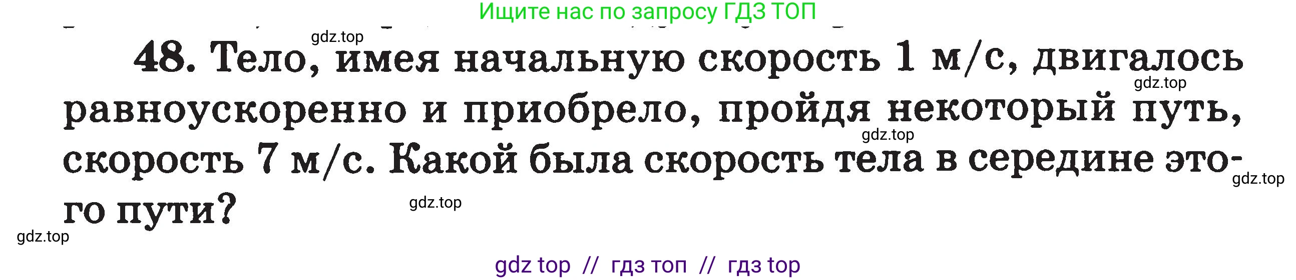 Физика, 7-9 класс Сборник задач, авторы: Московкина Елена Геннадьевна, Волков Владимир Анатольевич, издательство ВАКО, Москва, 2011, страница 116, номер 48, Условие