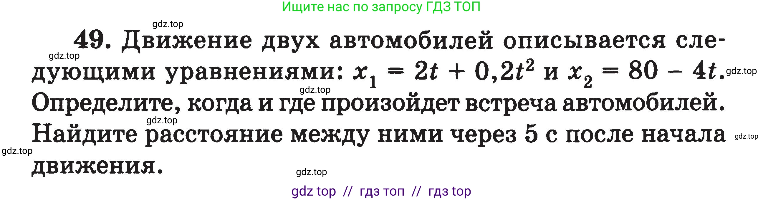 Физика, 7-9 класс Сборник задач, авторы: Московкина Елена Геннадьевна, Волков Владимир Анатольевич, издательство ВАКО, Москва, 2011, страница 117, номер 49, Условие