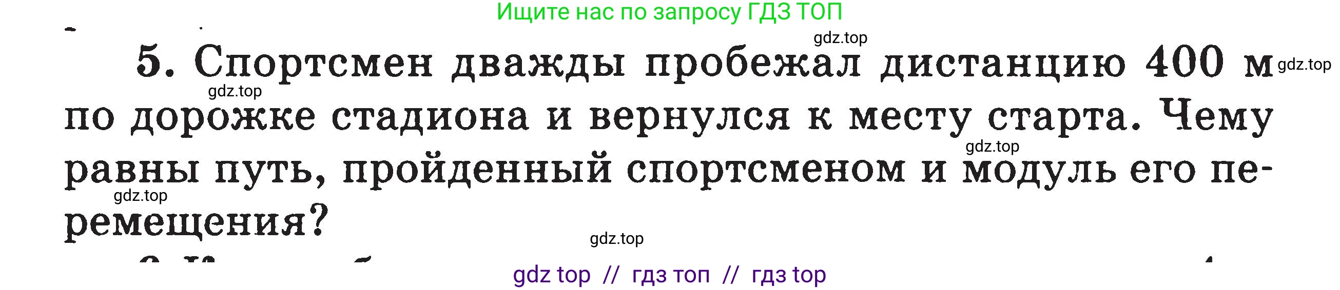 Физика, 7-9 класс Сборник задач, авторы: Московкина Елена Геннадьевна, Волков Владимир Анатольевич, издательство ВАКО, Москва, 2011, страница 111, номер 5, Условие