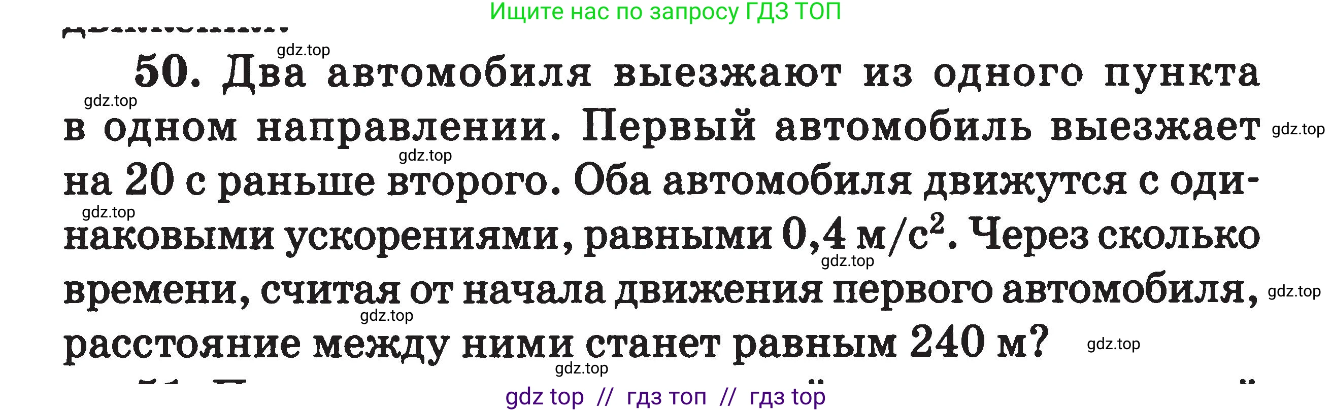 Физика, 7-9 класс Сборник задач, авторы: Московкина Елена Геннадьевна, Волков Владимир Анатольевич, издательство ВАКО, Москва, 2011, страница 117, номер 50, Условие