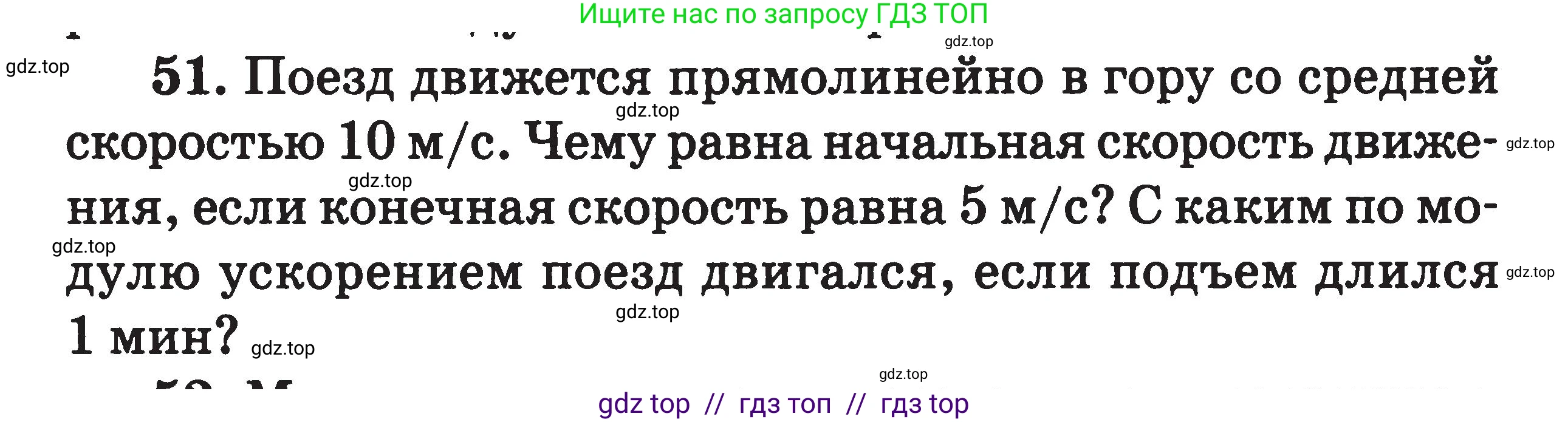 Физика, 7-9 класс Сборник задач, авторы: Московкина Елена Геннадьевна, Волков Владимир Анатольевич, издательство ВАКО, Москва, 2011, страница 117, номер 51, Условие