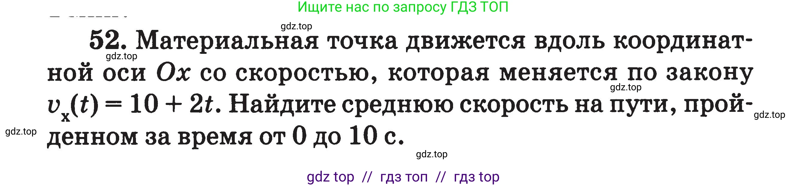 Физика, 7-9 класс Сборник задач, авторы: Московкина Елена Геннадьевна, Волков Владимир Анатольевич, издательство ВАКО, Москва, 2011, страница 117, номер 52, Условие