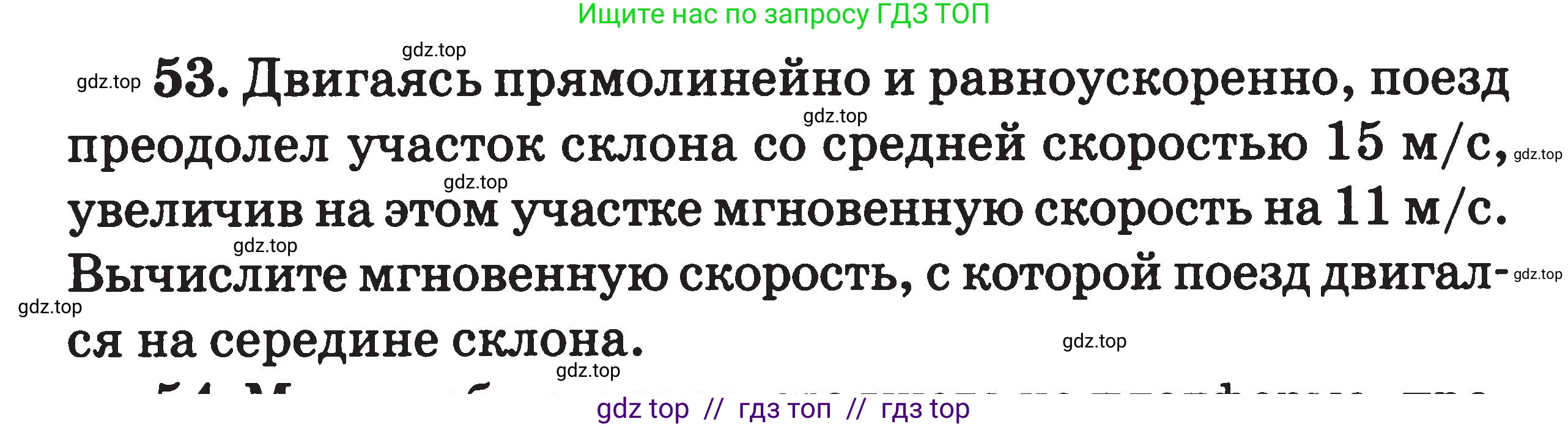 Физика, 7-9 класс Сборник задач, авторы: Московкина Елена Геннадьевна, Волков Владимир Анатольевич, издательство ВАКО, Москва, 2011, страница 117, номер 53, Условие