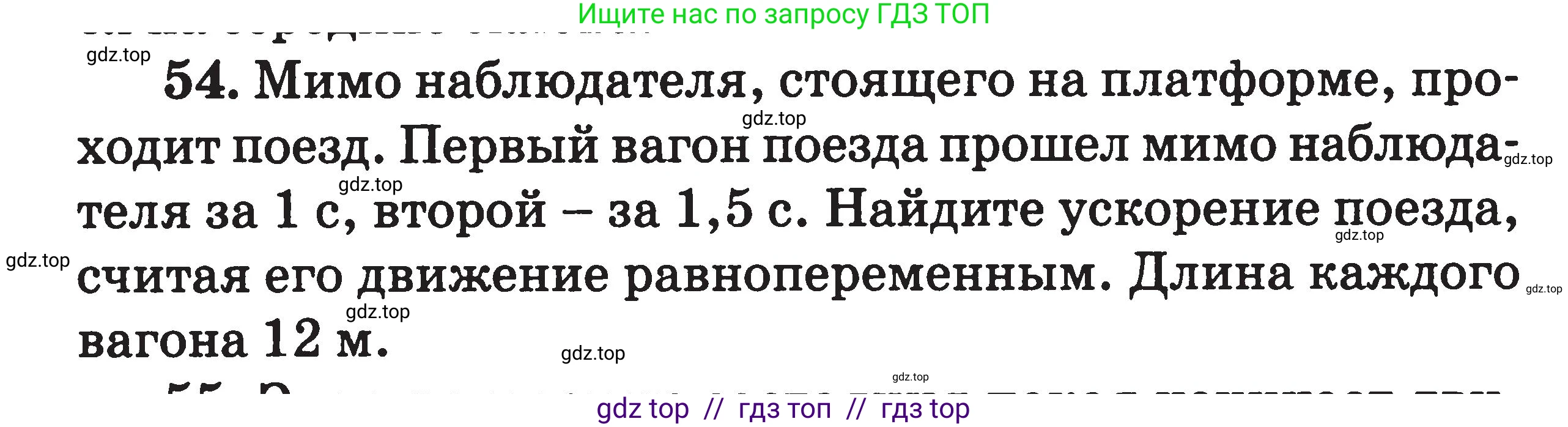 Физика, 7-9 класс Сборник задач, авторы: Московкина Елена Геннадьевна, Волков Владимир Анатольевич, издательство ВАКО, Москва, 2011, страница 117, номер 54, Условие