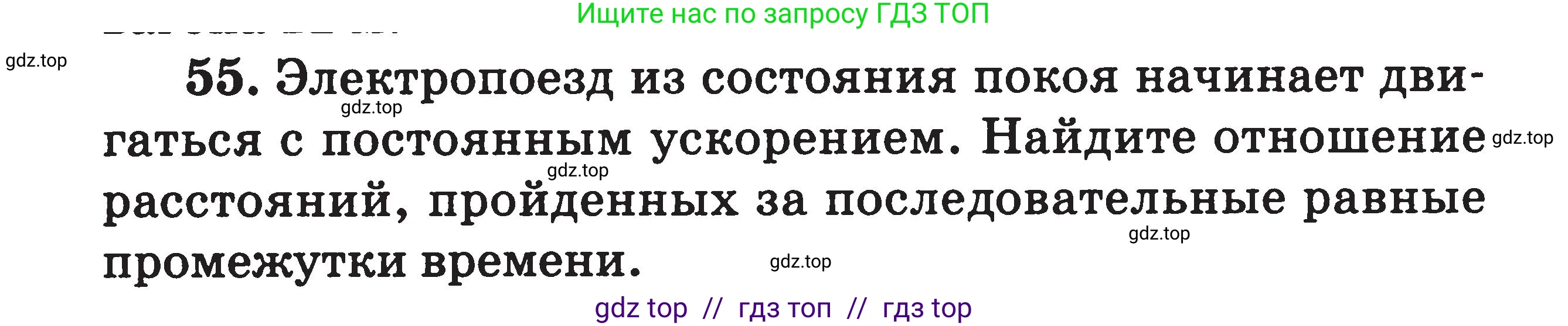 Физика, 7-9 класс Сборник задач, авторы: Московкина Елена Геннадьевна, Волков Владимир Анатольевич, издательство ВАКО, Москва, 2011, страница 117, номер 55, Условие