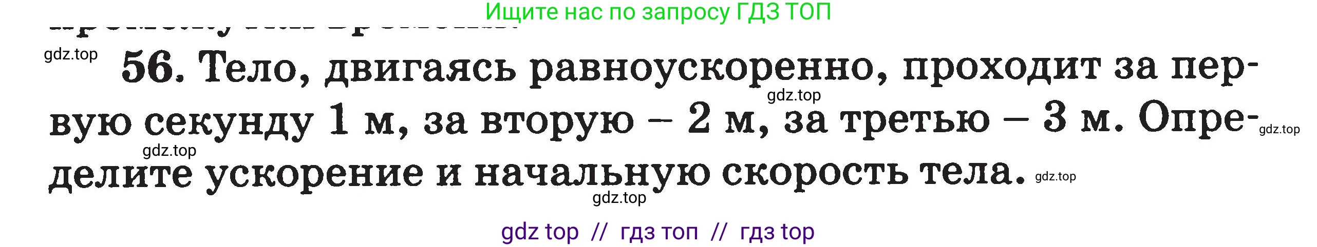 Физика, 7-9 класс Сборник задач, авторы: Московкина Елена Геннадьевна, Волков Владимир Анатольевич, издательство ВАКО, Москва, 2011, страница 117, номер 56, Условие