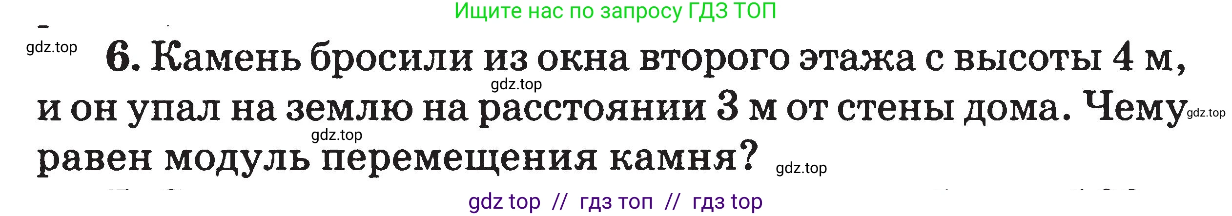 Физика, 7-9 класс Сборник задач, авторы: Московкина Елена Геннадьевна, Волков Владимир Анатольевич, издательство ВАКО, Москва, 2011, страница 111, номер 6, Условие