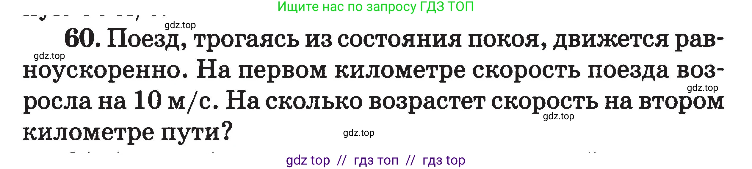 Физика, 7-9 класс Сборник задач, авторы: Московкина Елена Геннадьевна, Волков Владимир Анатольевич, издательство ВАКО, Москва, 2011, страница 118, номер 60, Условие
