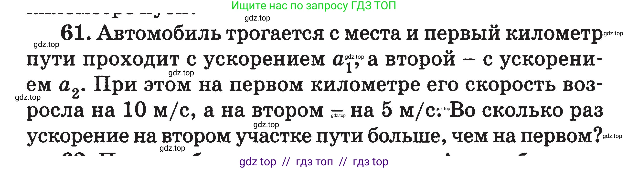 Физика, 7-9 класс Сборник задач, авторы: Московкина Елена Геннадьевна, Волков Владимир Анатольевич, издательство ВАКО, Москва, 2011, страница 118, номер 61, Условие
