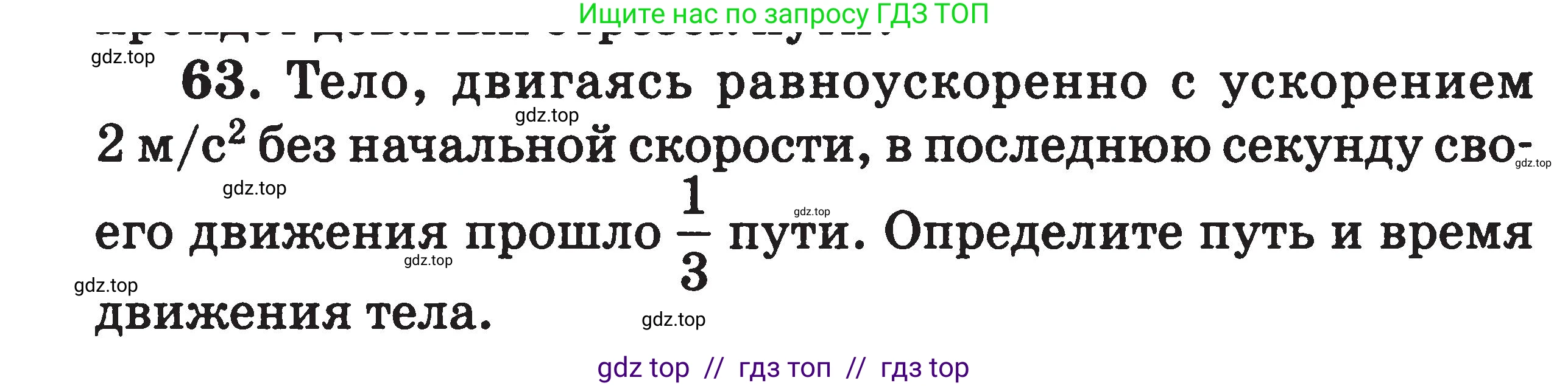Физика, 7-9 класс Сборник задач, авторы: Московкина Елена Геннадьевна, Волков Владимир Анатольевич, издательство ВАКО, Москва, 2011, страница 118, номер 63, Условие