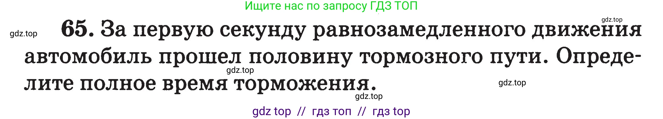 Физика, 7-9 класс Сборник задач, авторы: Московкина Елена Геннадьевна, Волков Владимир Анатольевич, издательство ВАКО, Москва, 2011, страница 118, номер 65, Условие