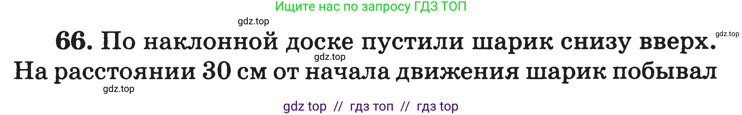 Физика, 7-9 класс Сборник задач, авторы: Московкина Елена Геннадьевна, Волков Владимир Анатольевич, издательство ВАКО, Москва, 2011, страница 118, номер 66, Условие