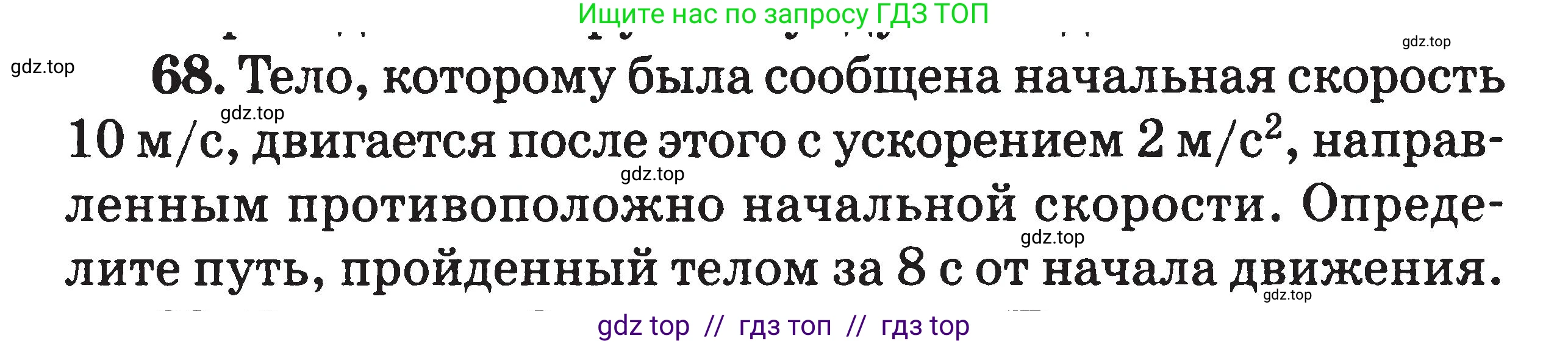 Физика, 7-9 класс Сборник задач, авторы: Московкина Елена Геннадьевна, Волков Владимир Анатольевич, издательство ВАКО, Москва, 2011, страница 119, номер 68, Условие
