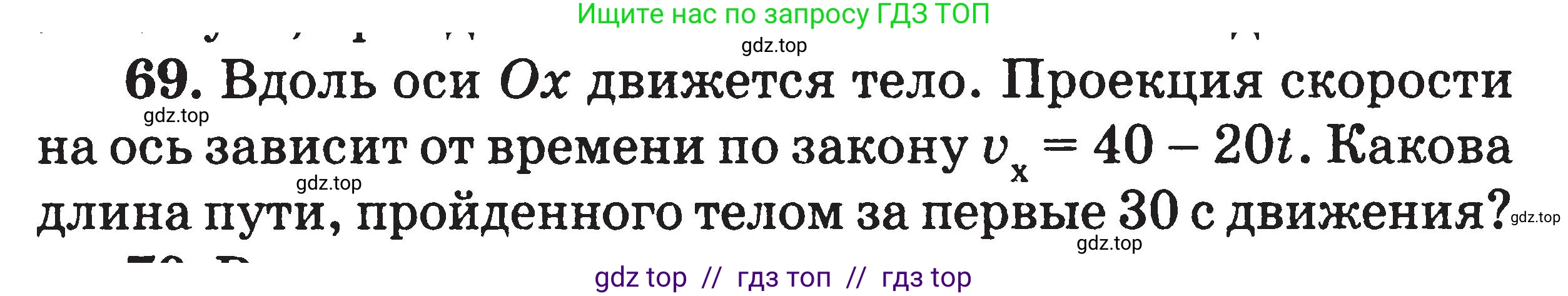 Физика, 7-9 класс Сборник задач, авторы: Московкина Елена Геннадьевна, Волков Владимир Анатольевич, издательство ВАКО, Москва, 2011, страница 119, номер 69, Условие
