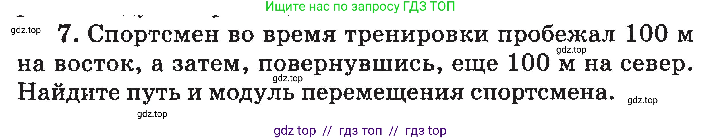 Физика, 7-9 класс Сборник задач, авторы: Московкина Елена Геннадьевна, Волков Владимир Анатольевич, издательство ВАКО, Москва, 2011, страница 111, номер 7, Условие