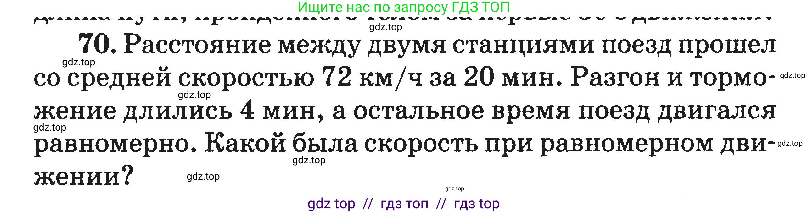 Физика, 7-9 класс Сборник задач, авторы: Московкина Елена Геннадьевна, Волков Владимир Анатольевич, издательство ВАКО, Москва, 2011, страница 119, номер 70, Условие