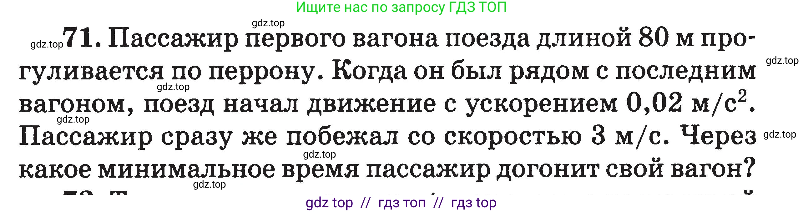 Физика, 7-9 класс Сборник задач, авторы: Московкина Елена Геннадьевна, Волков Владимир Анатольевич, издательство ВАКО, Москва, 2011, страница 119, номер 71, Условие