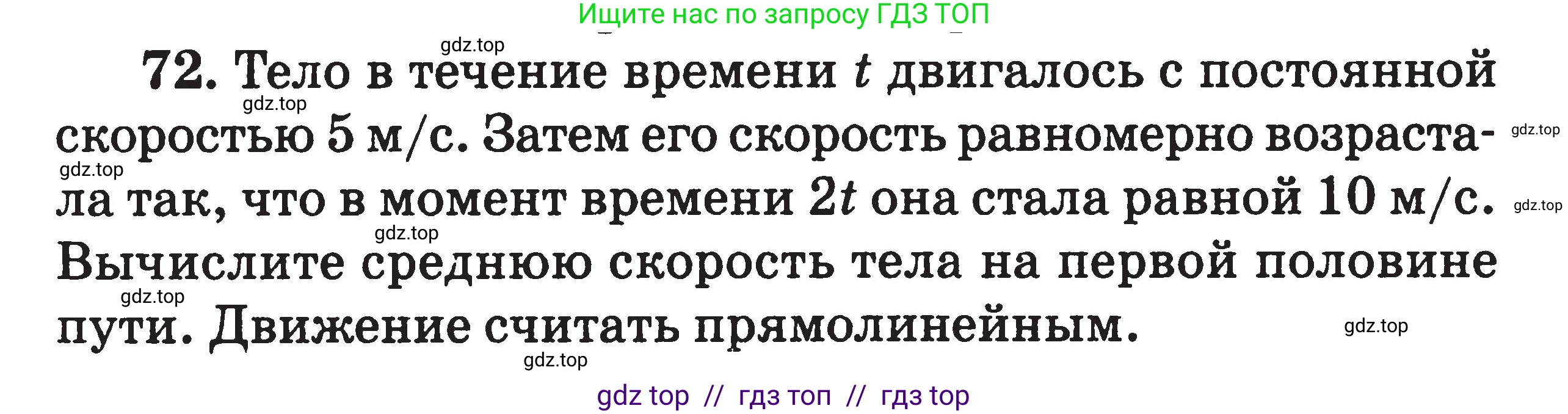 Физика, 7-9 класс Сборник задач, авторы: Московкина Елена Геннадьевна, Волков Владимир Анатольевич, издательство ВАКО, Москва, 2011, страница 119, номер 72, Условие