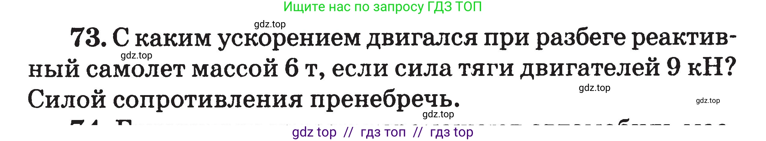 Физика, 7-9 класс Сборник задач, авторы: Московкина Елена Геннадьевна, Волков Владимир Анатольевич, издательство ВАКО, Москва, 2011, страница 119, номер 73, Условие