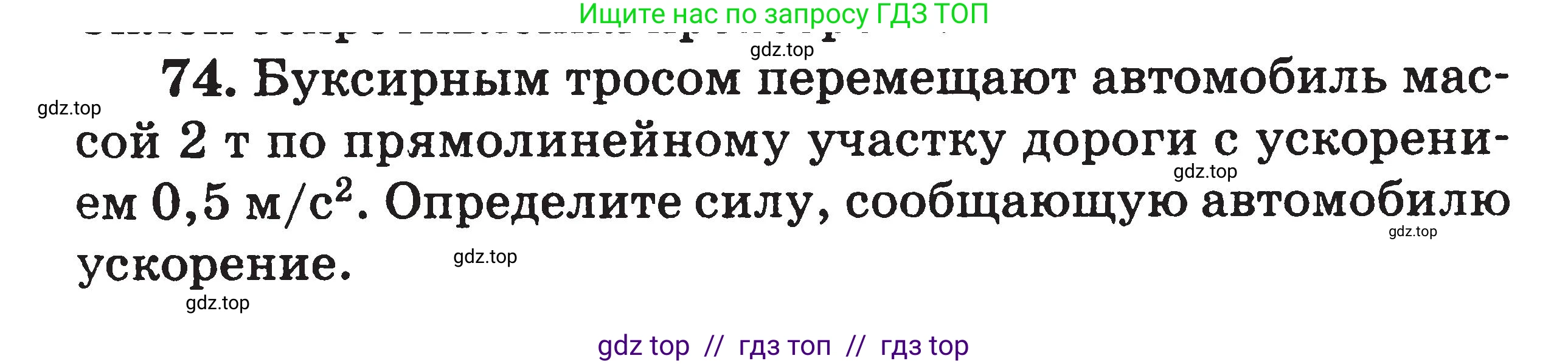 Физика, 7-9 класс Сборник задач, авторы: Московкина Елена Геннадьевна, Волков Владимир Анатольевич, издательство ВАКО, Москва, 2011, страница 119, номер 74, Условие