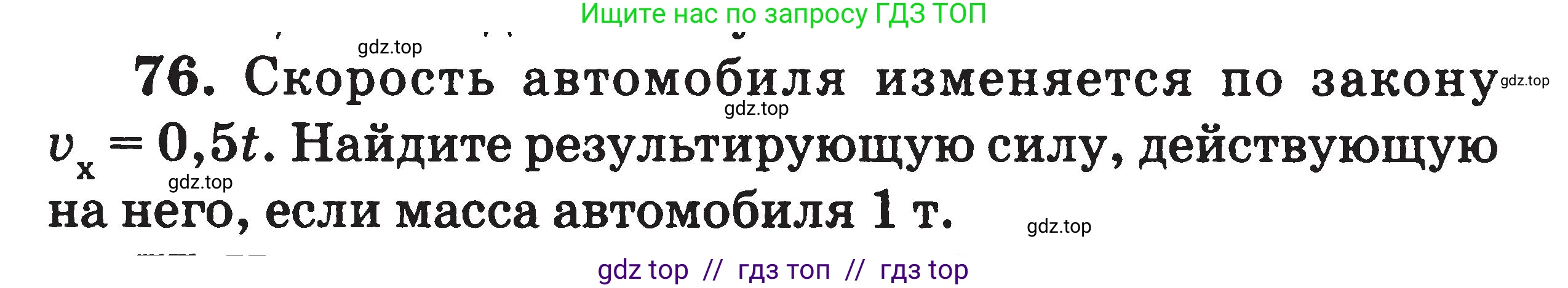 Физика, 7-9 класс Сборник задач, авторы: Московкина Елена Геннадьевна, Волков Владимир Анатольевич, издательство ВАКО, Москва, 2011, страница 120, номер 76, Условие